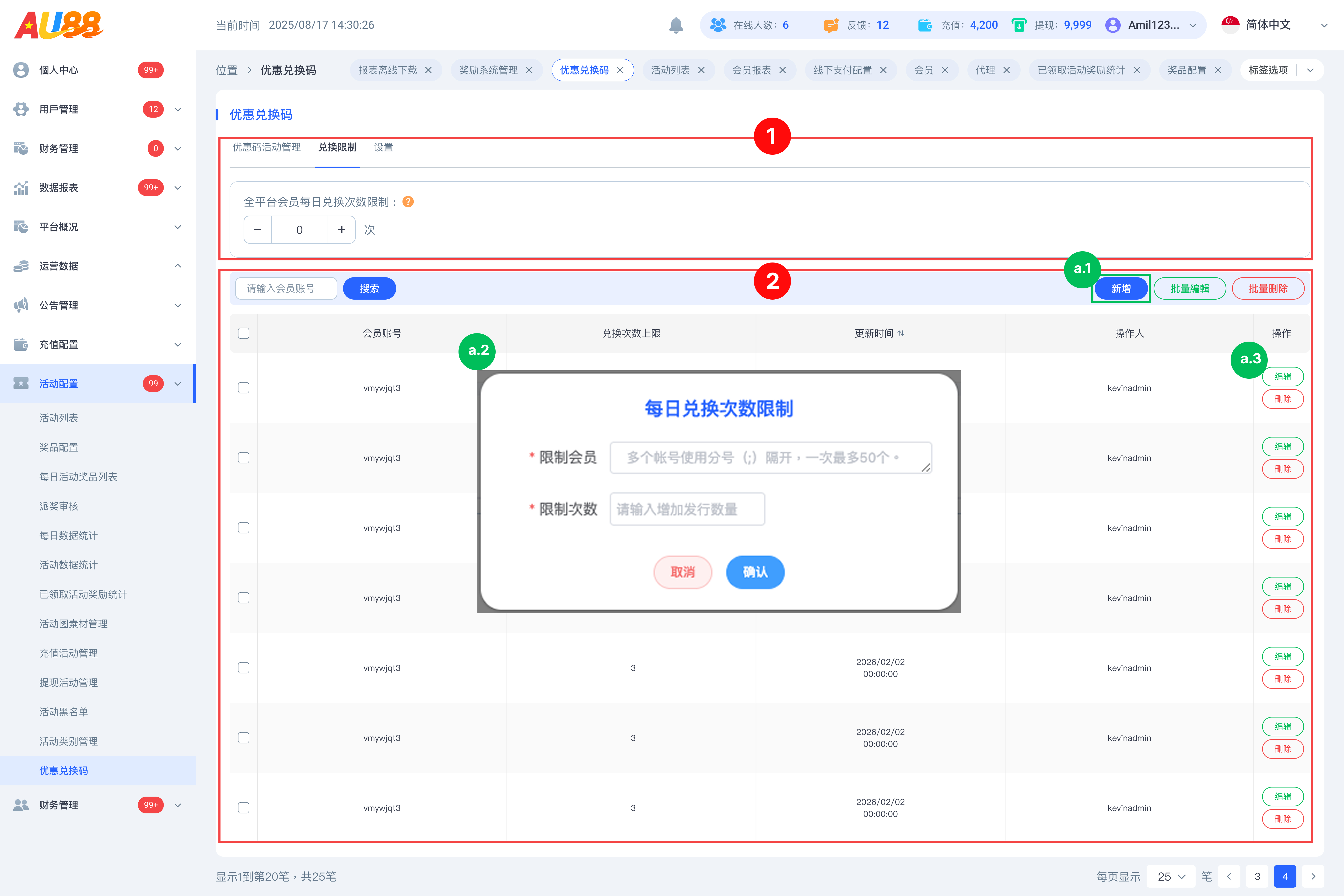 兑换限制设置界面