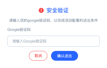 安全验证弹窗