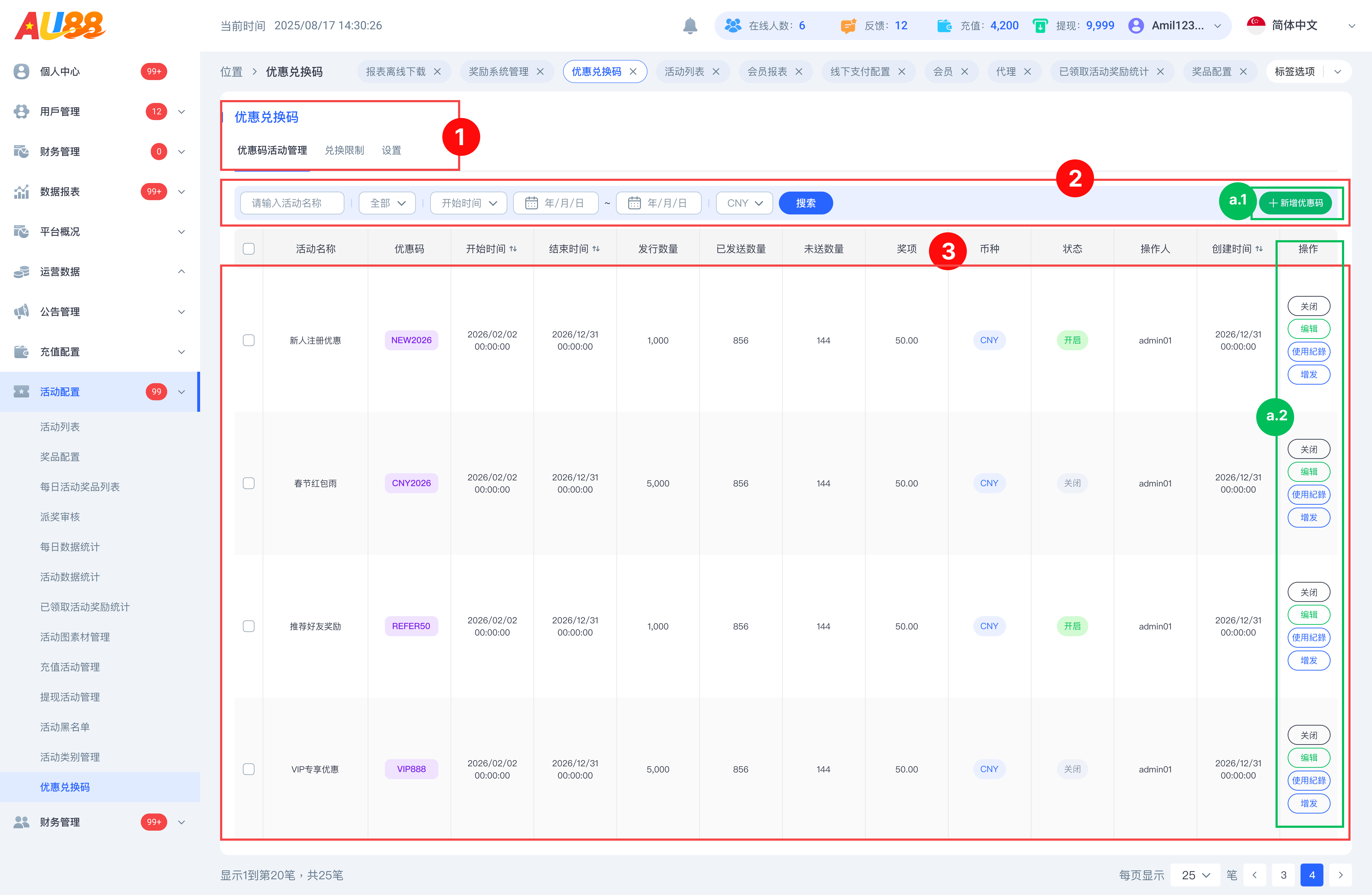 优惠码界面预览