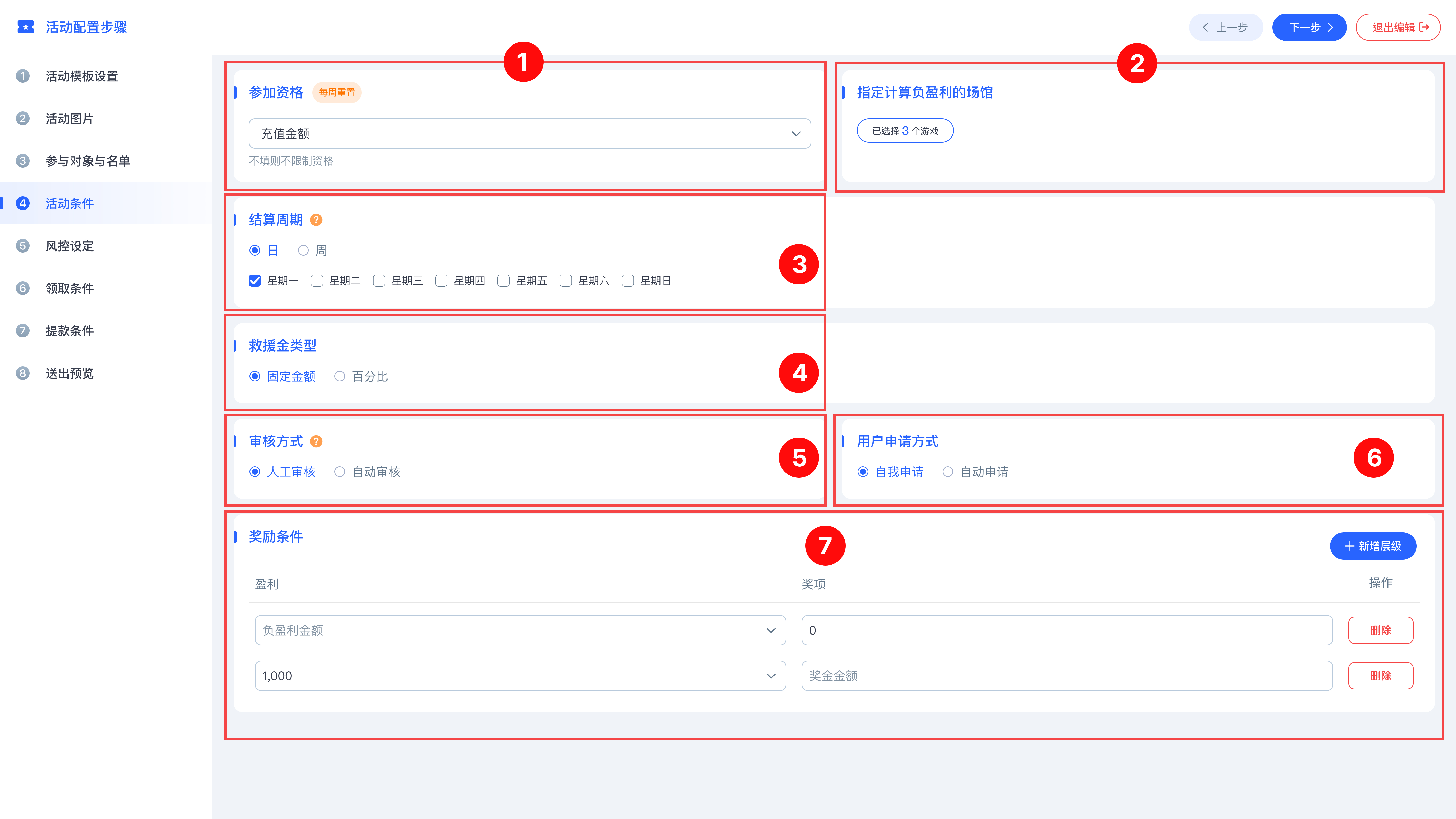 救援金配置预览