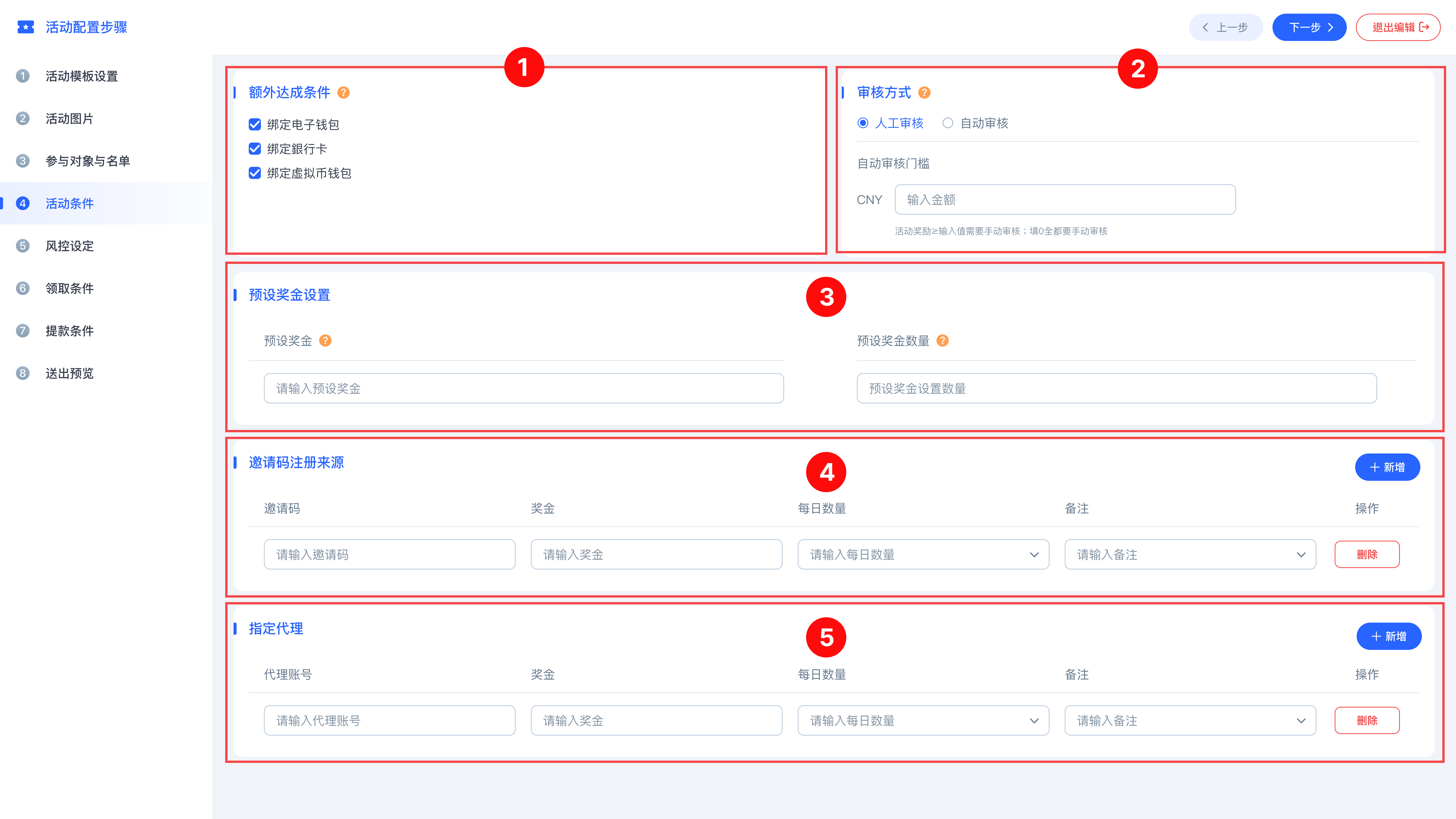 注册礼金配置预览