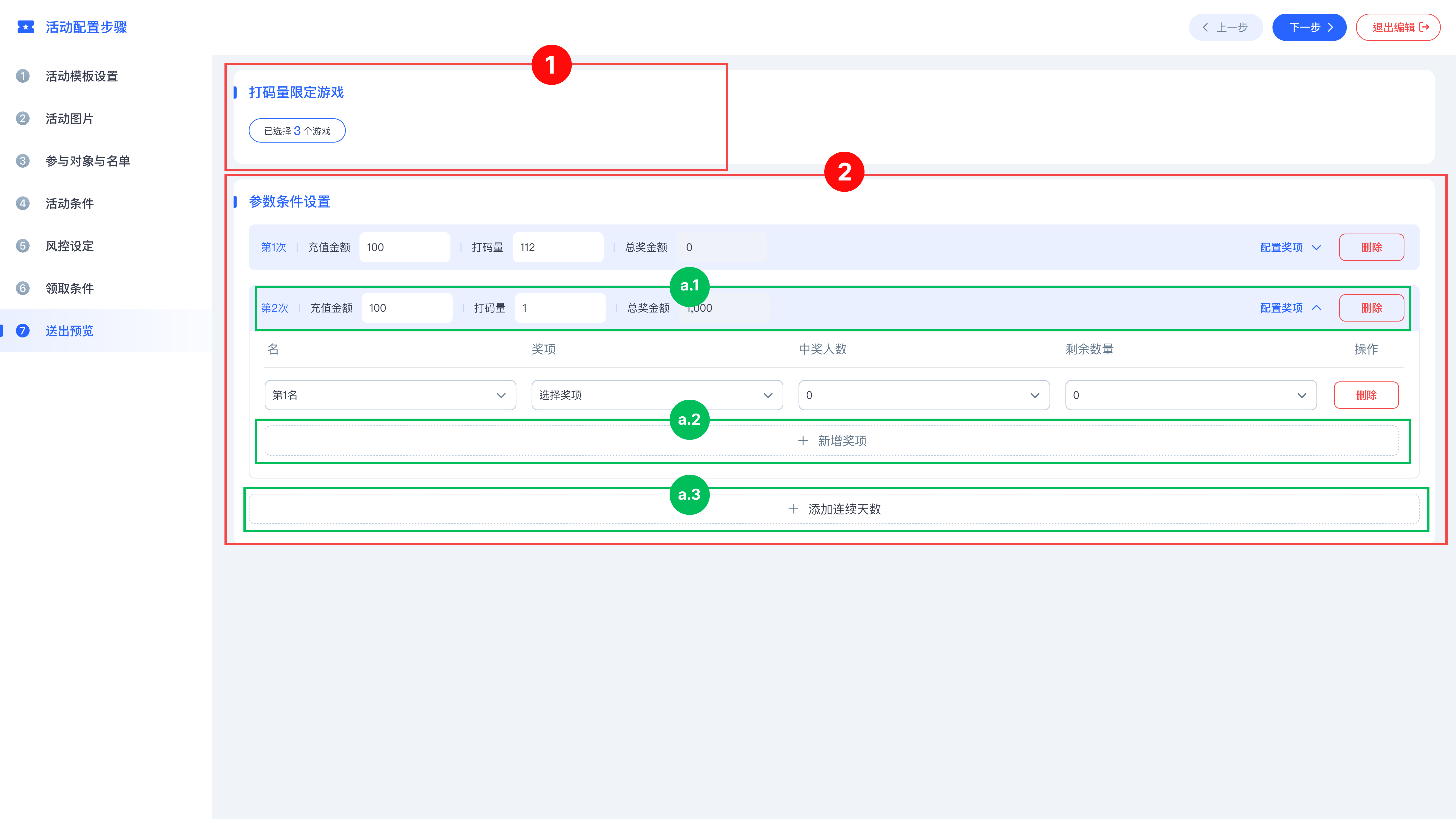 连续性活动配置预览